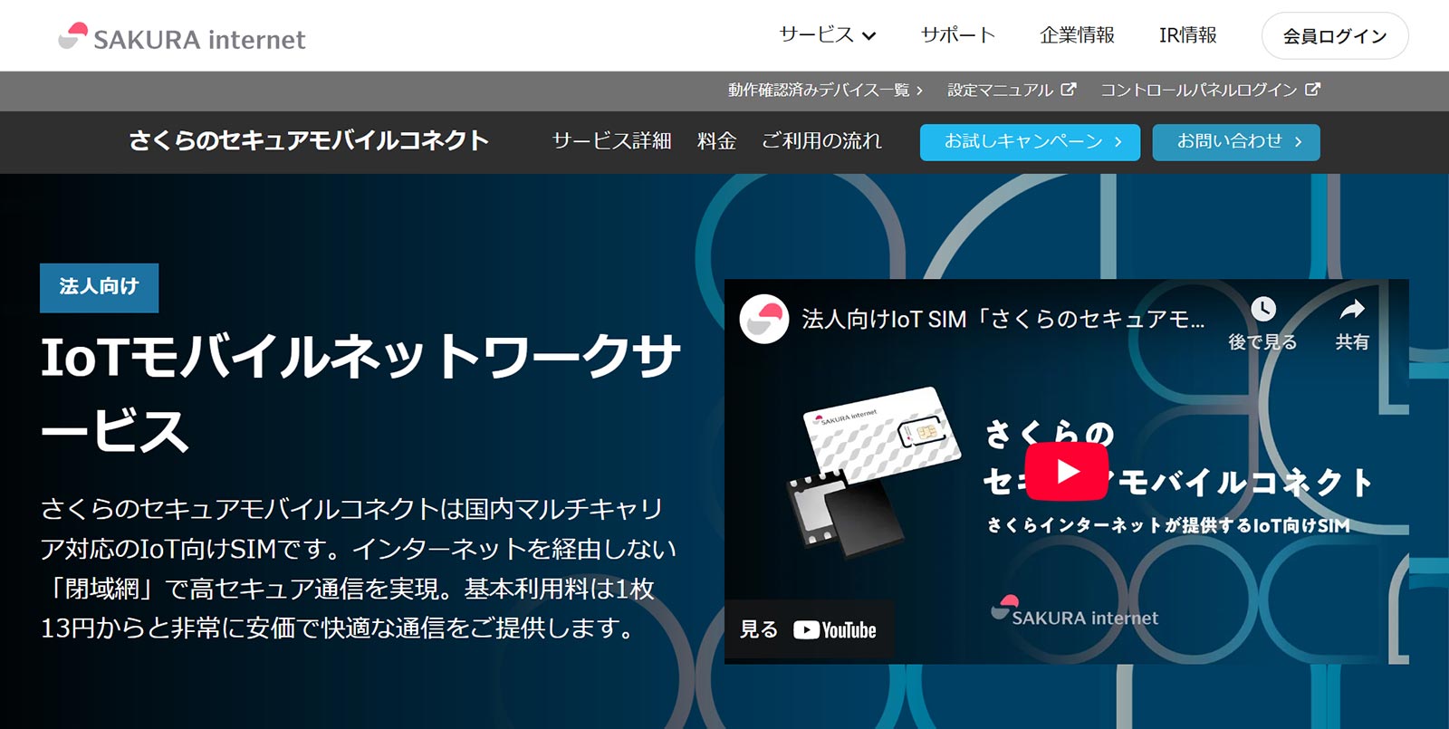 さくらのセキュアモバイルコネクト公式Webサイト