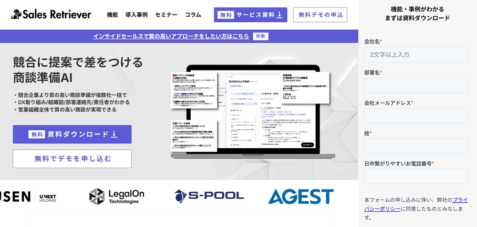 Sales Retriever公式Webサイト