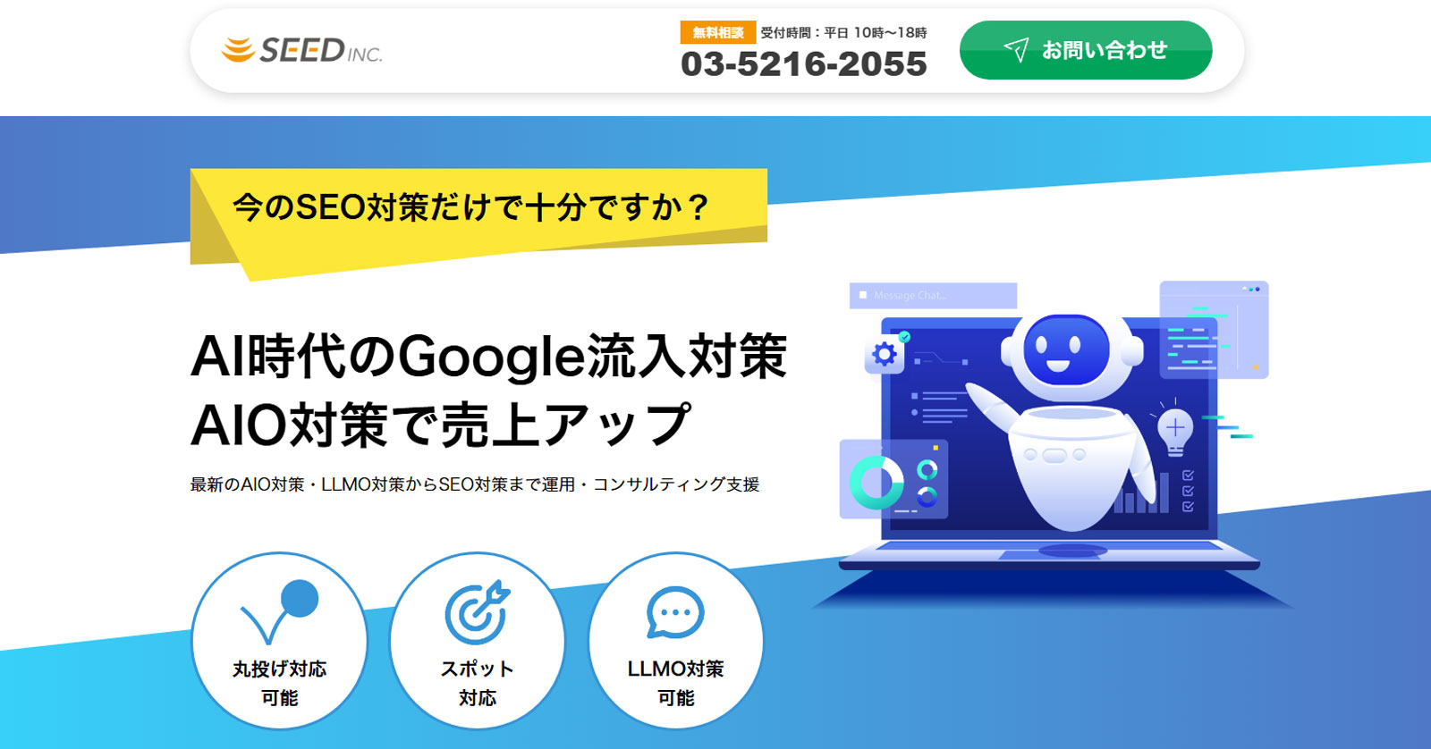 AIO・LLMOコンサルティング公式Webサイト
