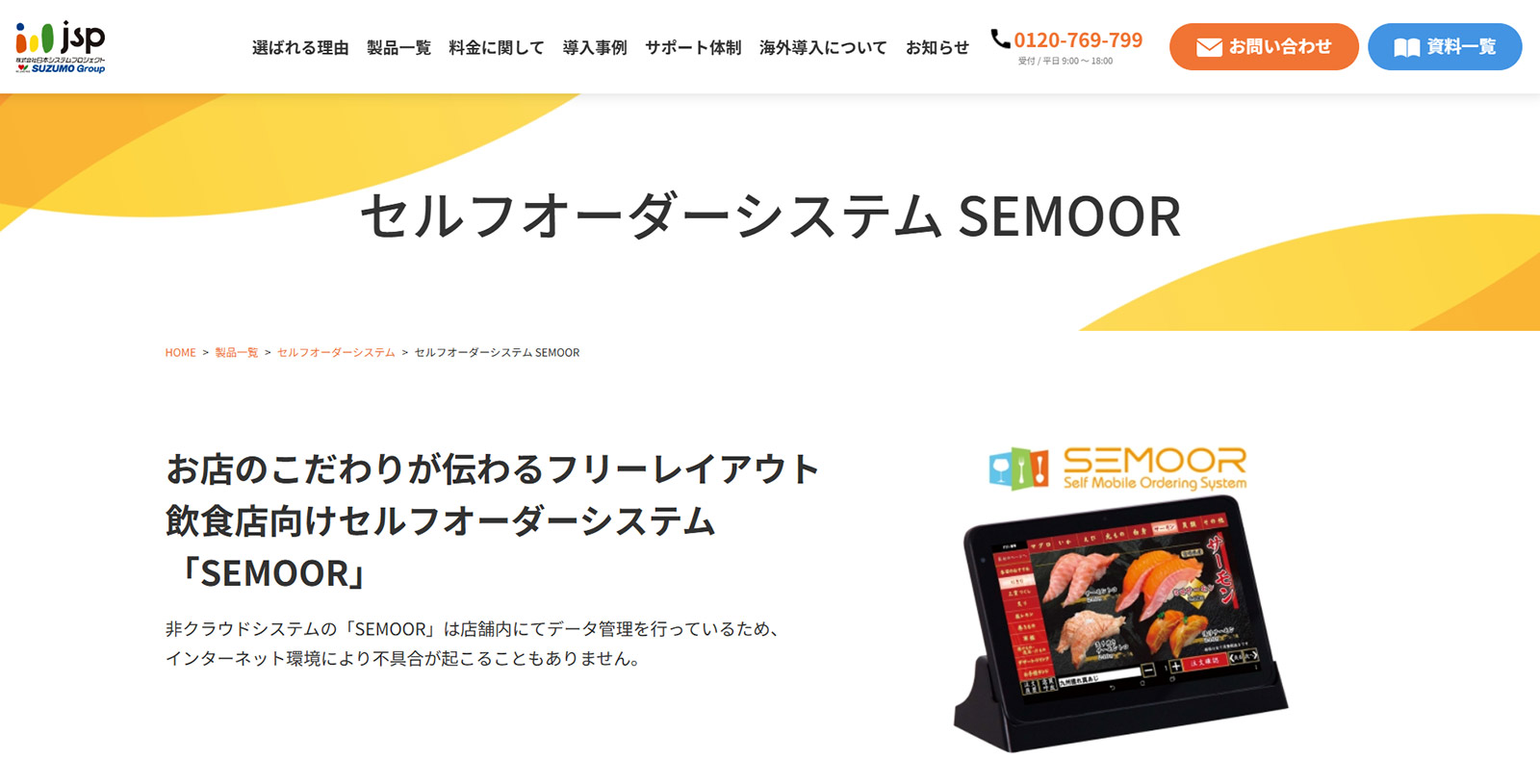SEMOOR公式Webサイト