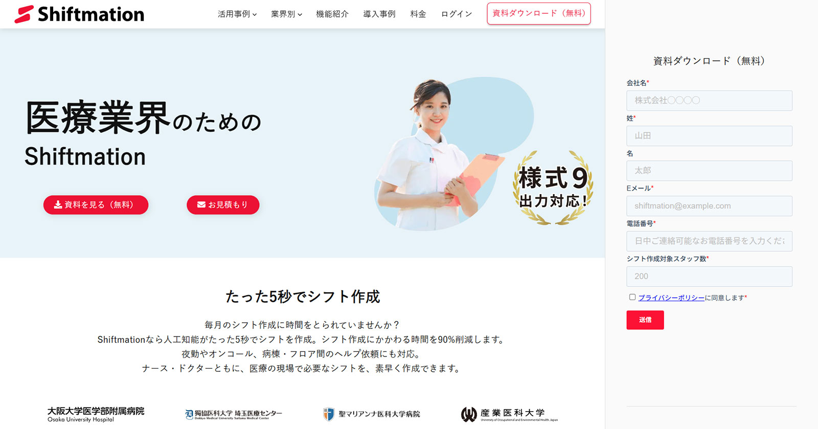 Shiftmation公式Webサイト