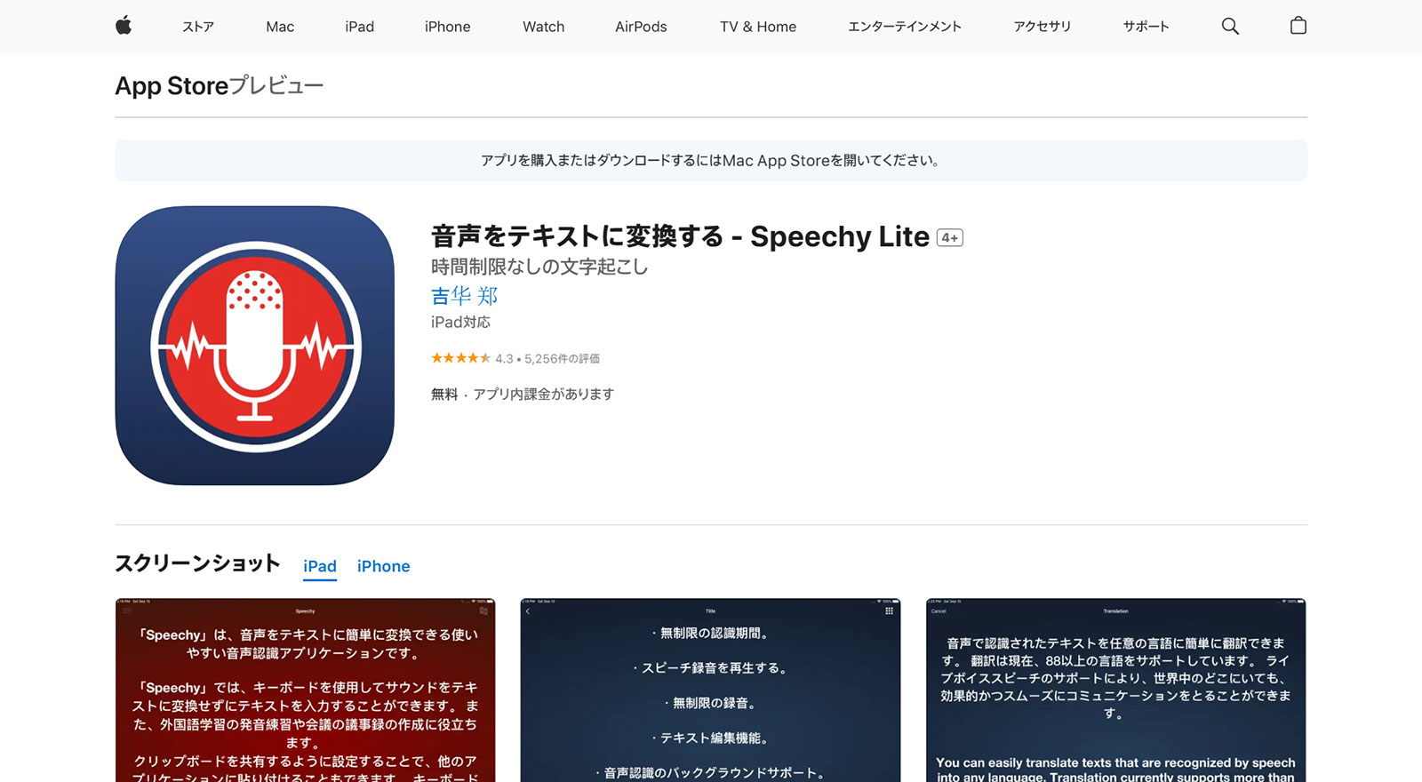 Speechy Lite公式Webサイト