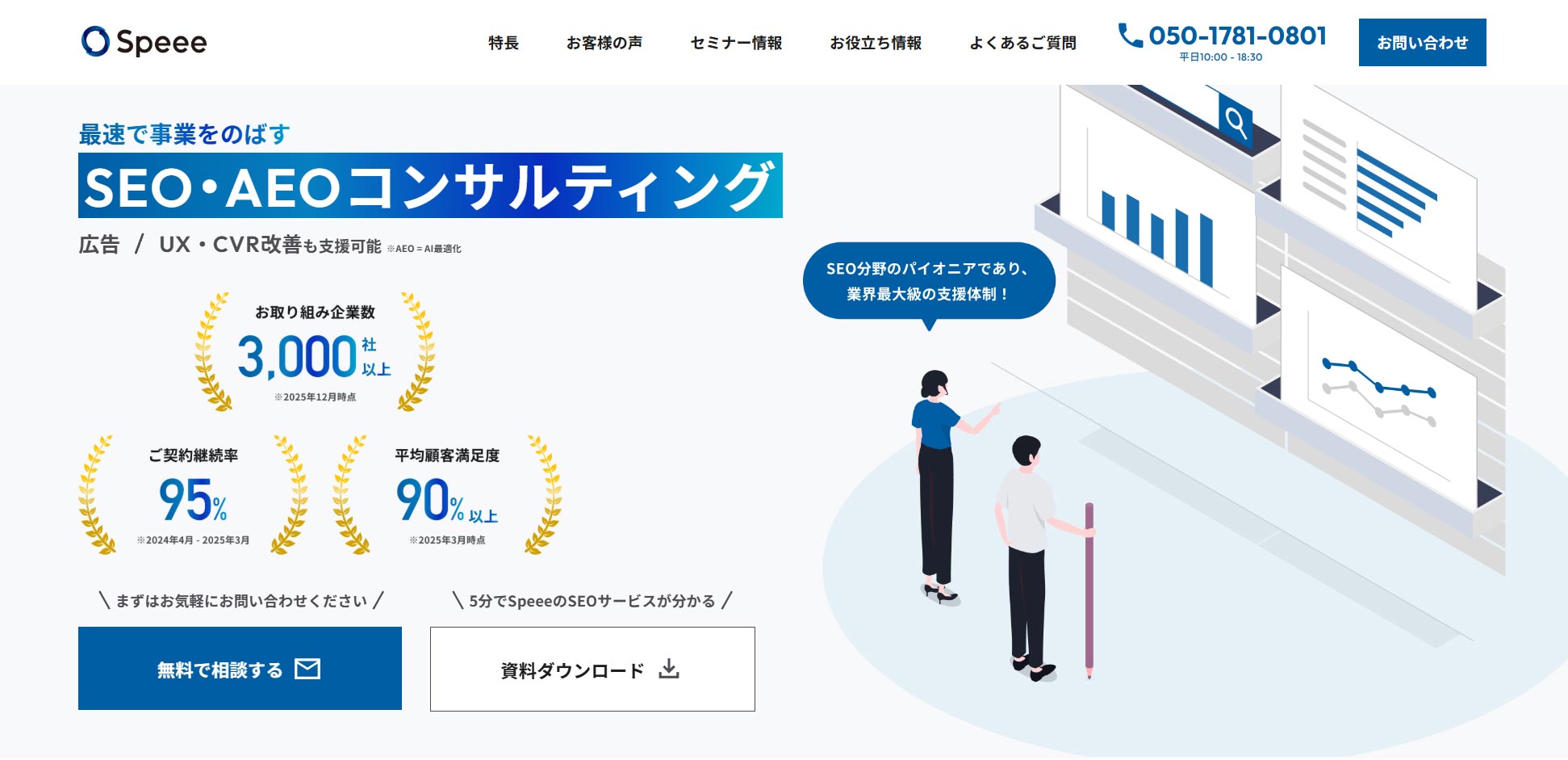 SEO・AEOコンサルティング公式Webサイト