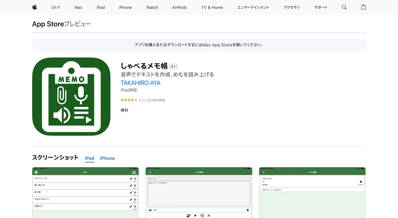 しゃべるメモ帳公式Webサイト