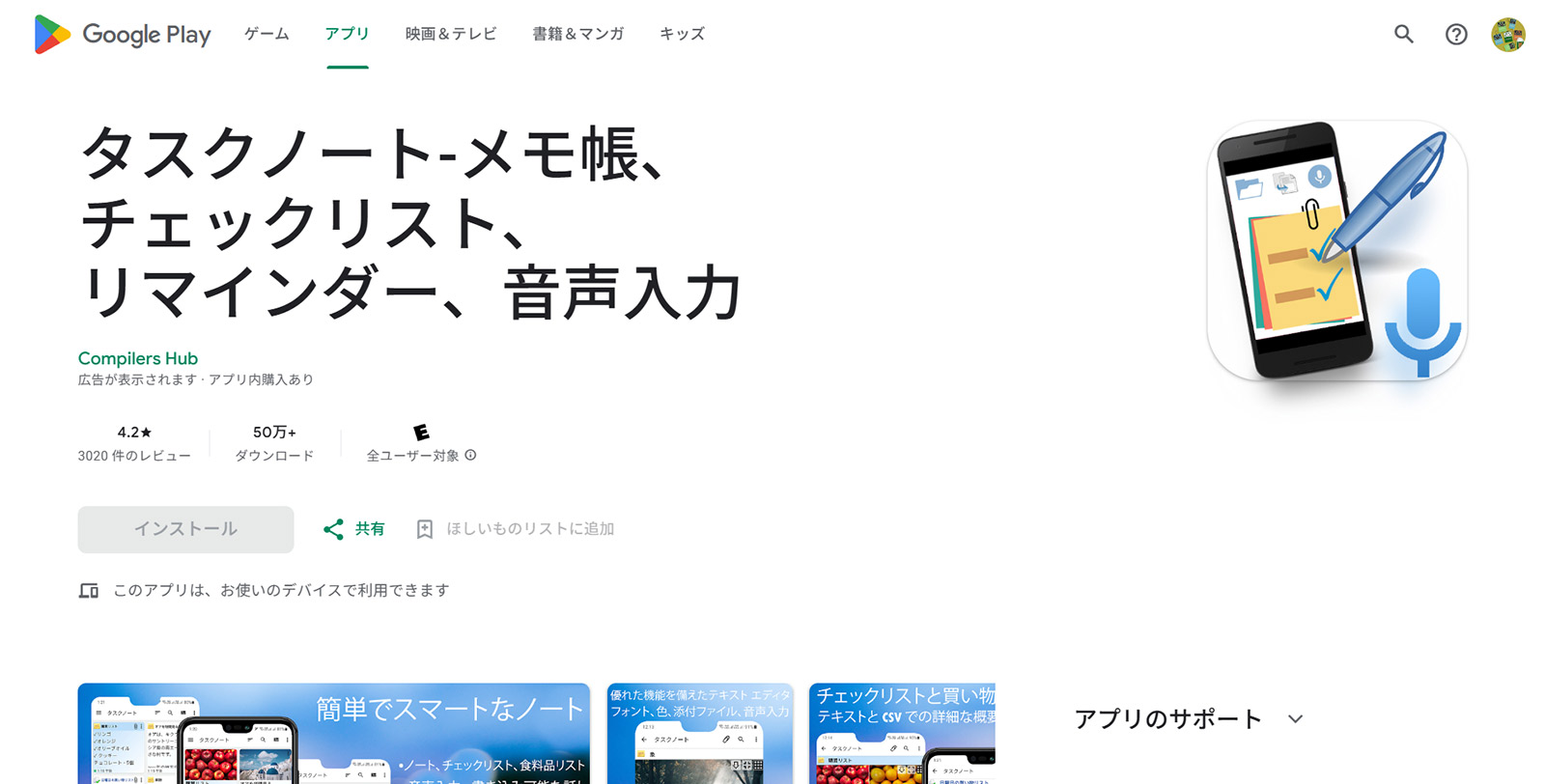 タスクノート公式Webサイト