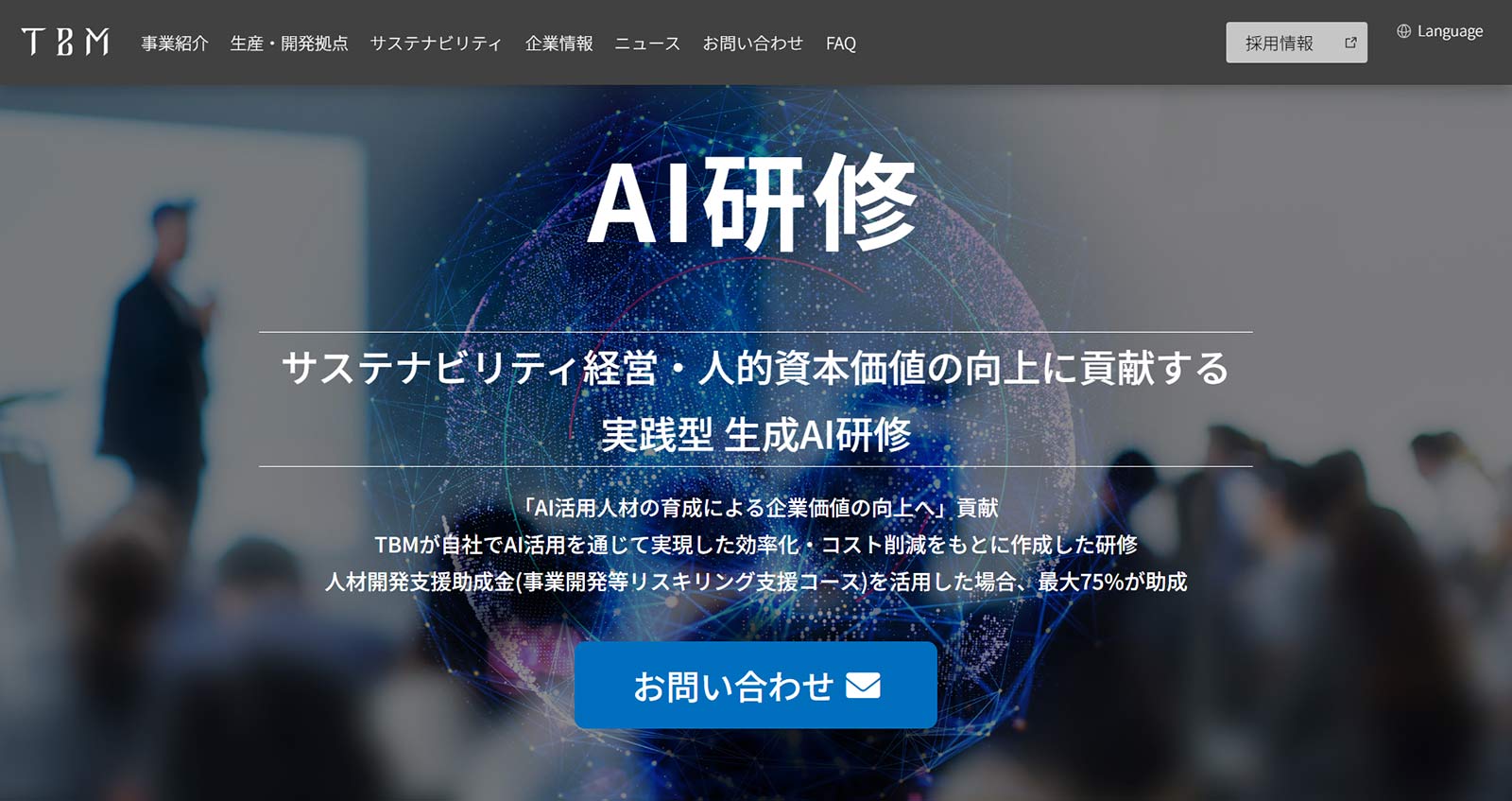 実践型生成AI研修公式Webサイト