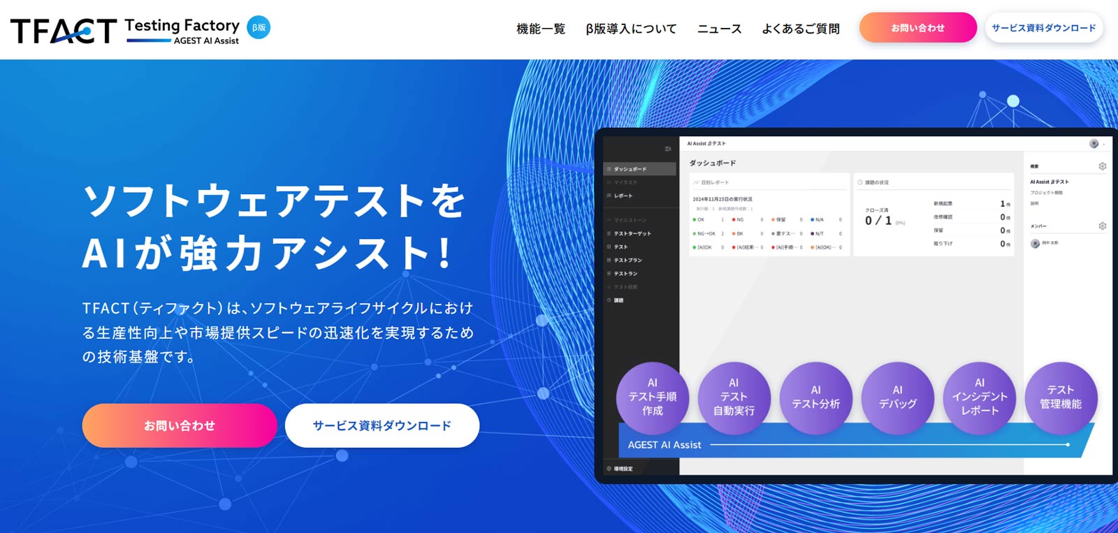 TFACT公式Webサイト