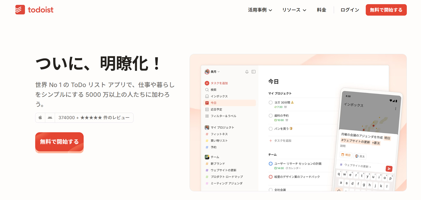 Todoist公式Webサイト