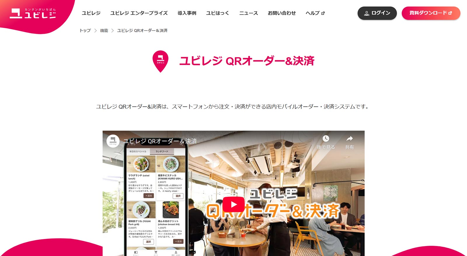 ユビレジ QRオーダー&決済公式Webサイト