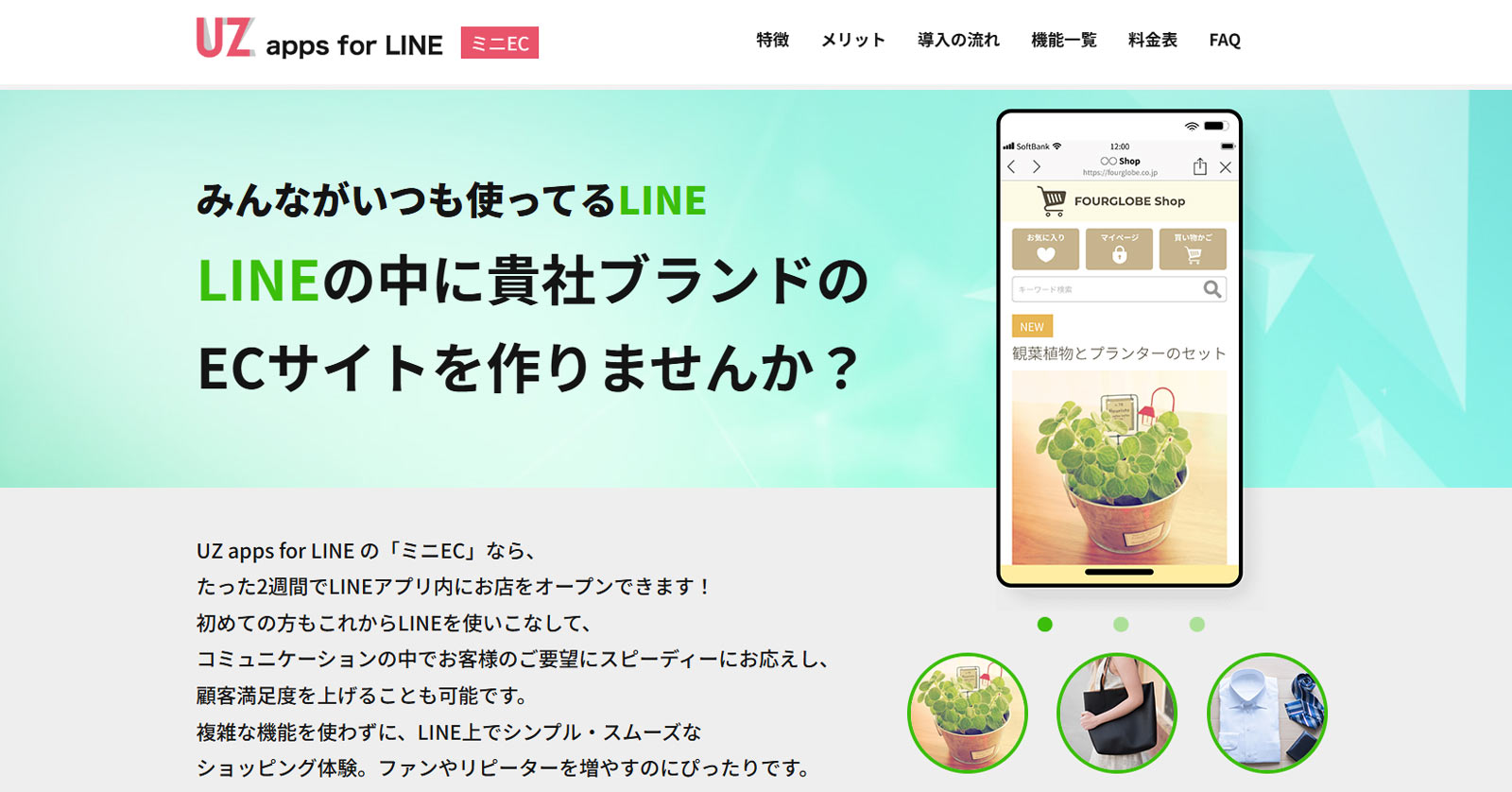 UZ apps for LINE公式Webサイト