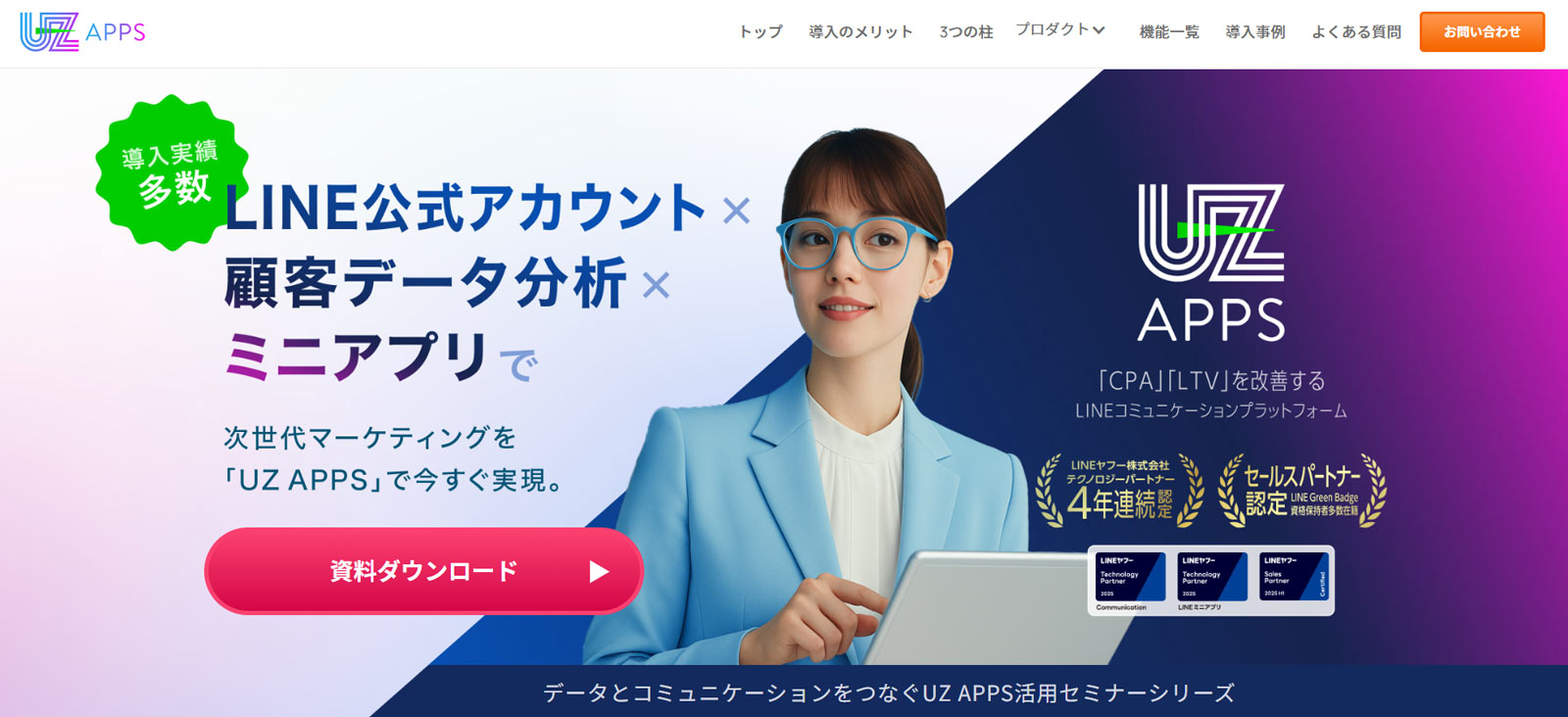 UZ APPS公式Webサイト