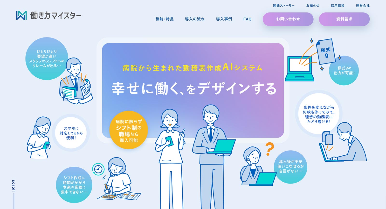 働き方マイスター公式Webサイト
