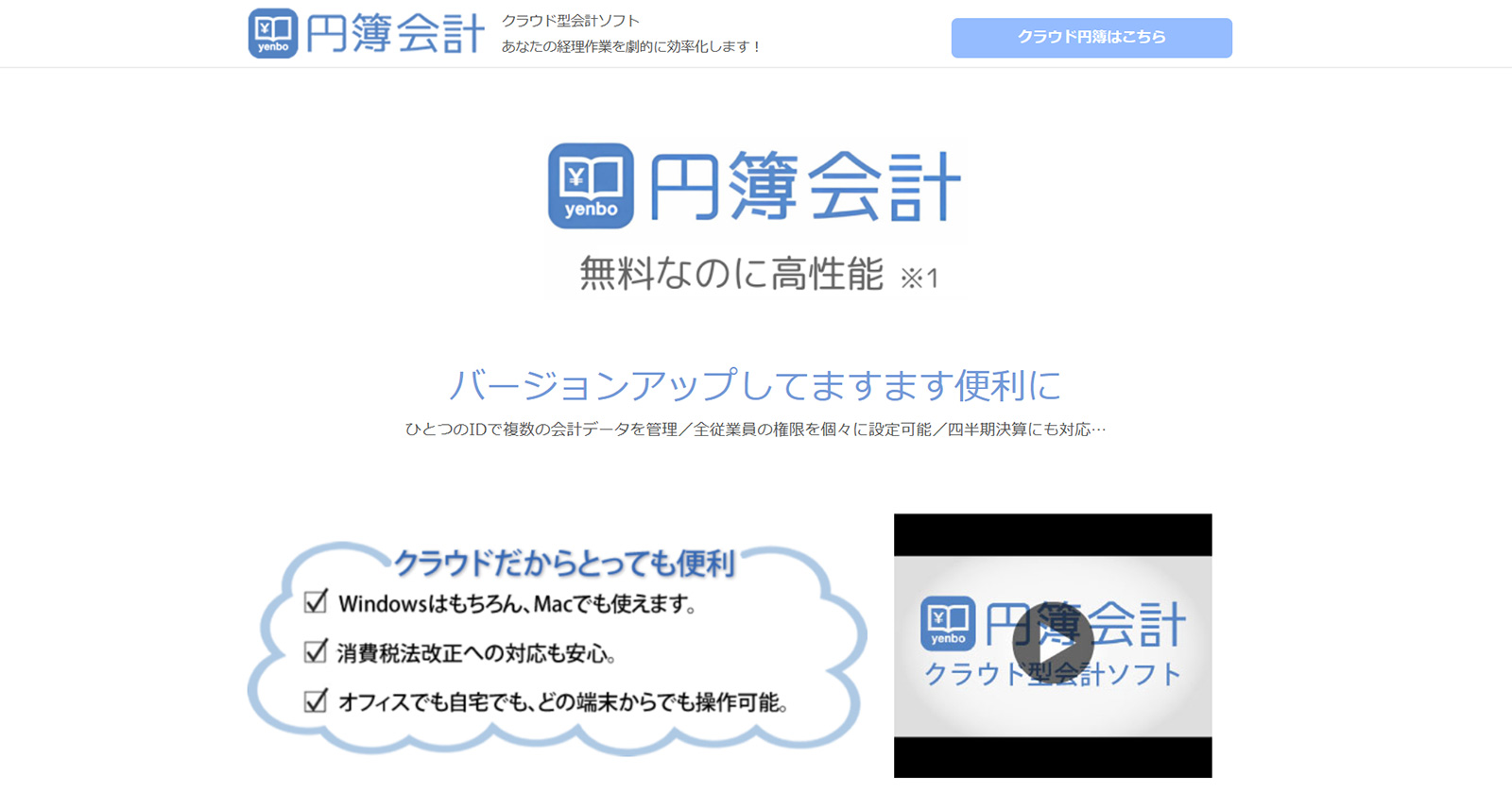 円簿会計公式Webサイト