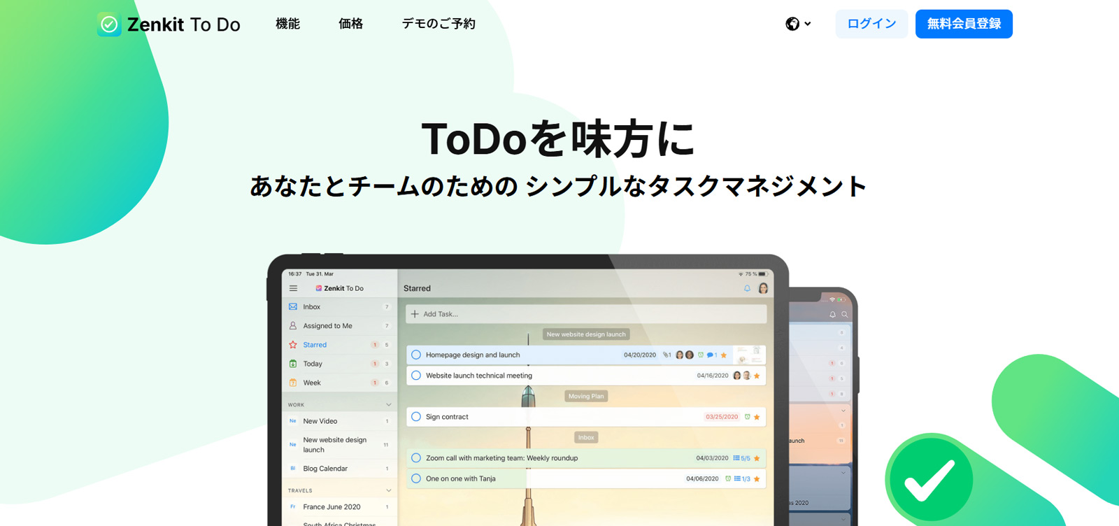 Zenkit To Do公式Webサイト