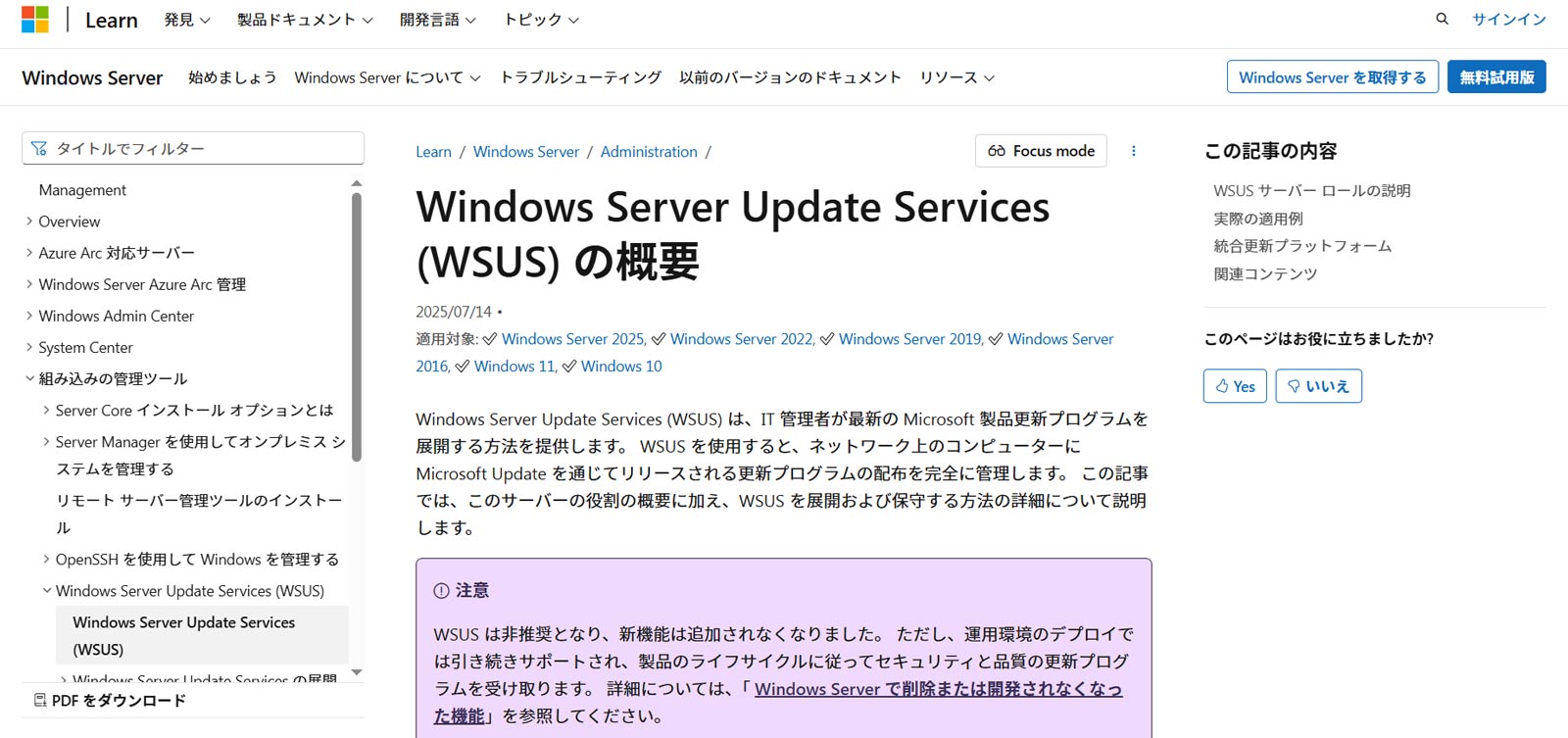 Windows Autopatch公式Webサイト