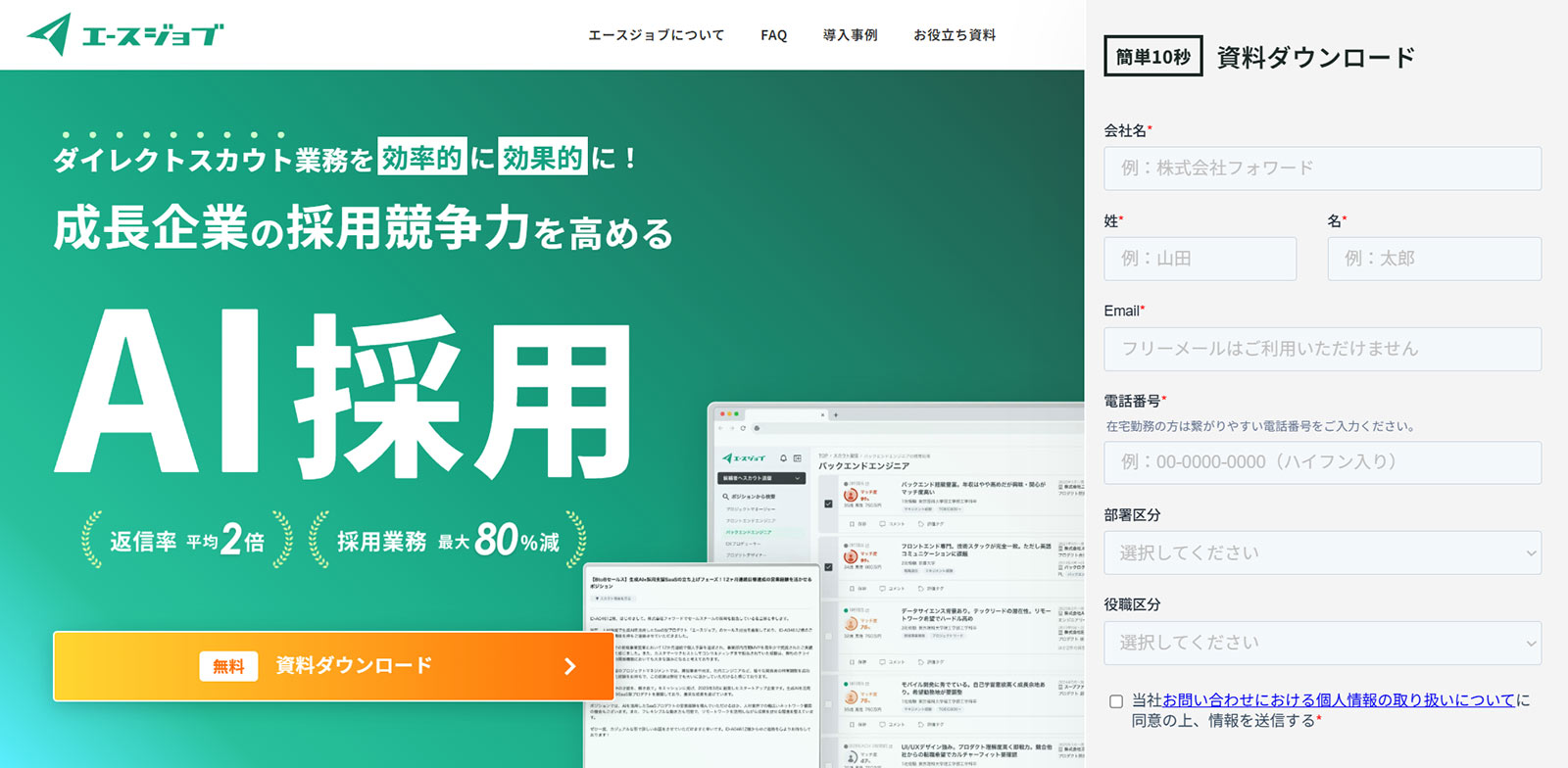 エースジョブ公式Webサイト