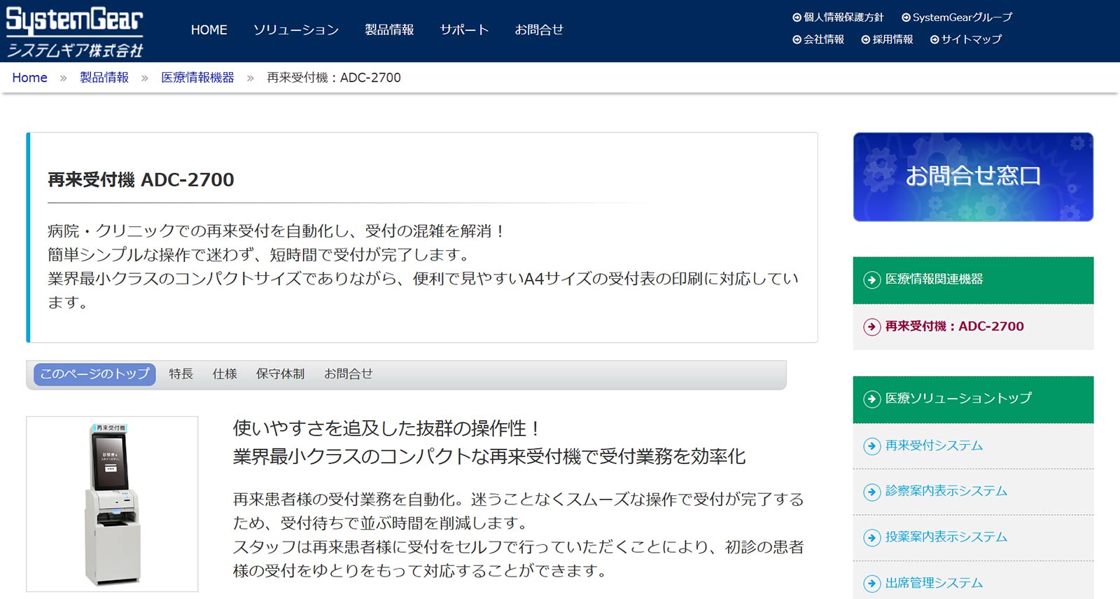 ADC-2700公式Webサイト