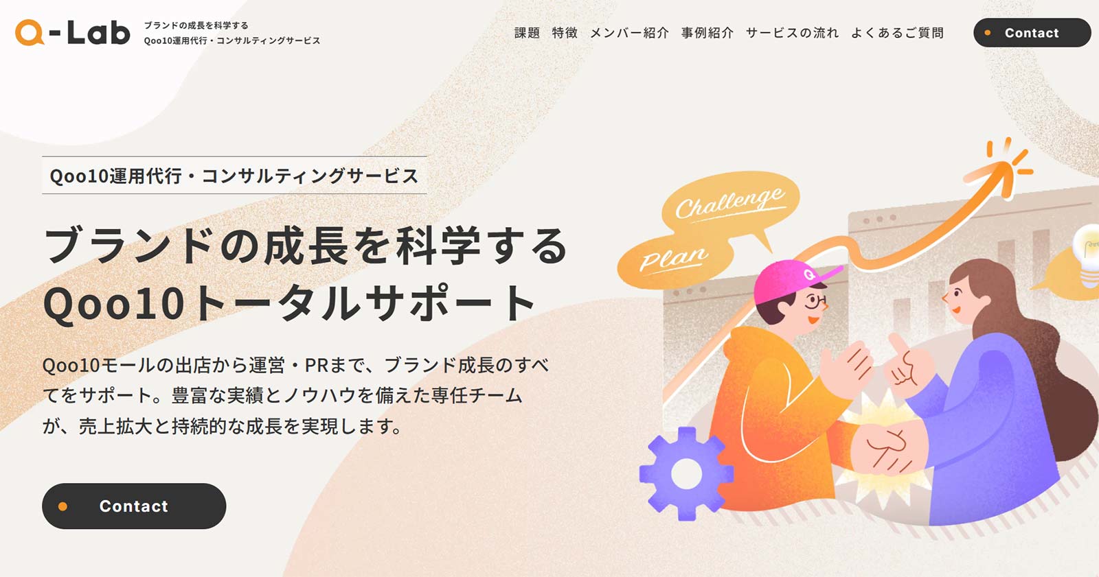 Q-Lab_公式Webサイト