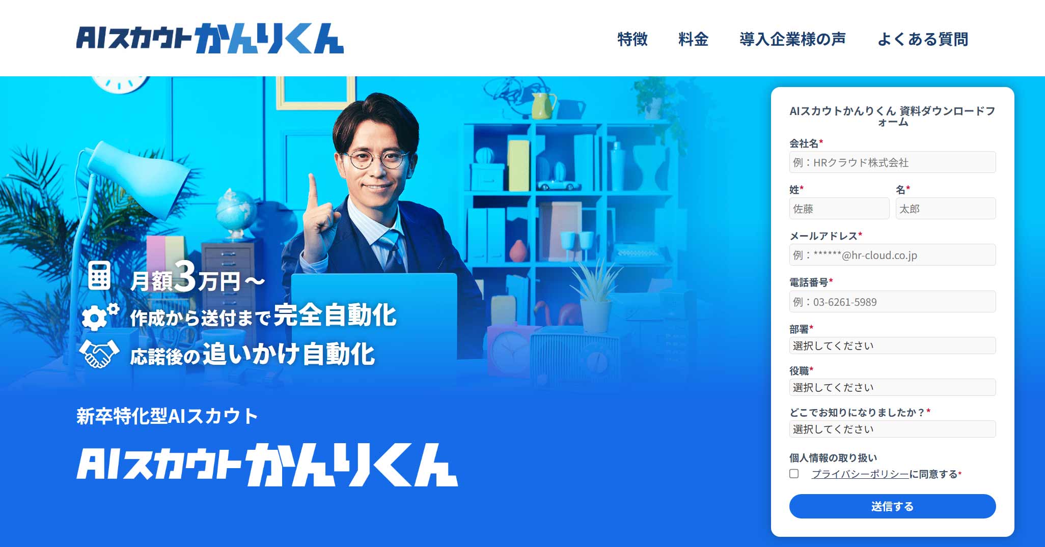 AIスカウトかんりくん公式Webサイト