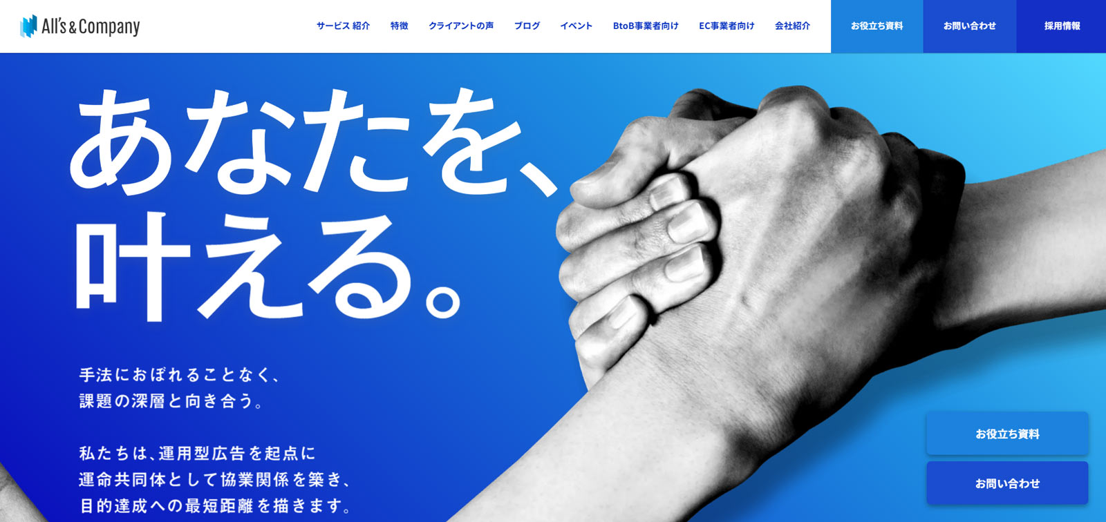 広告運用支援/インハウス支援公式Webサイト