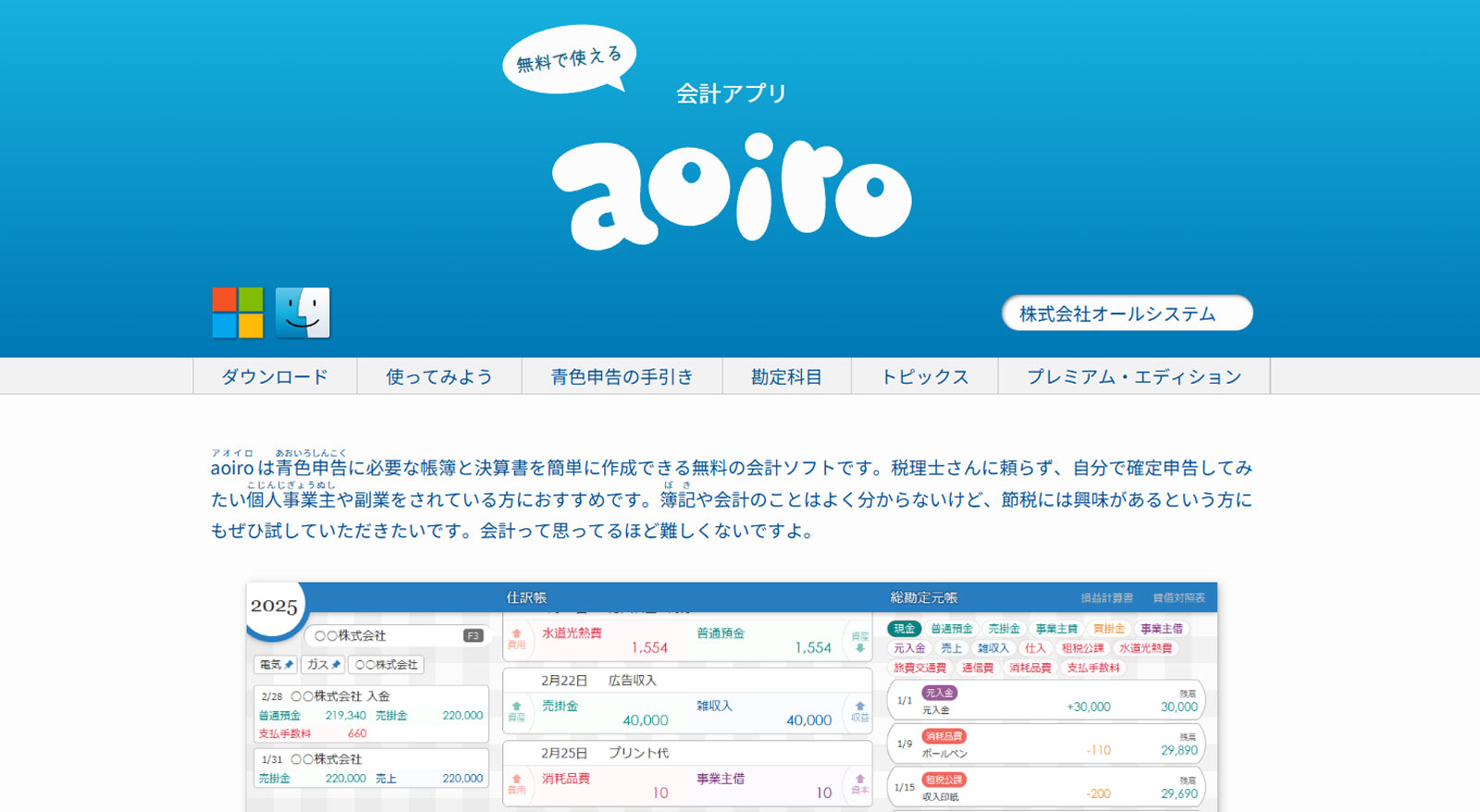 aoiro公式Webサイト