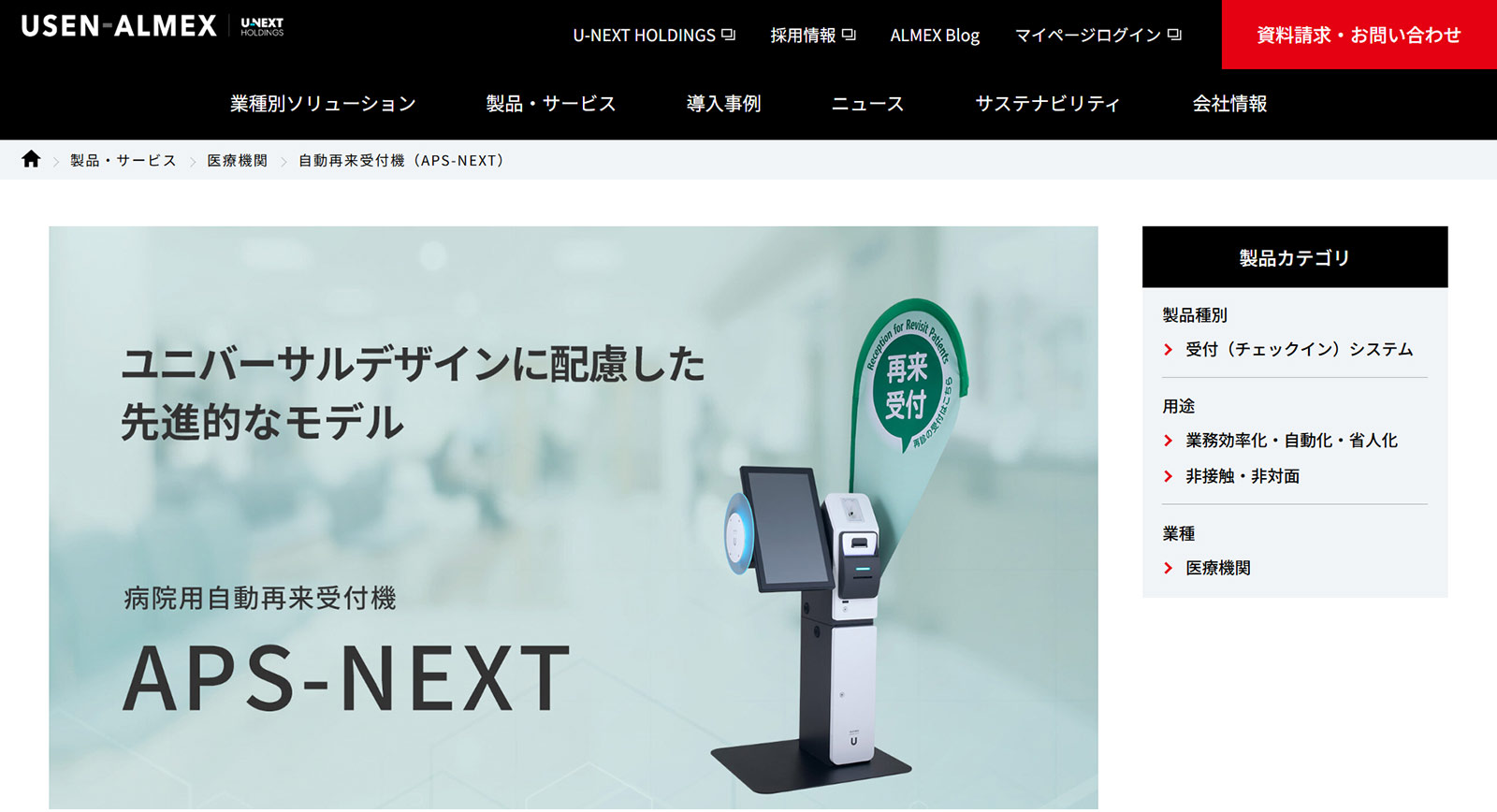 APS-NEXT公式Webサイト