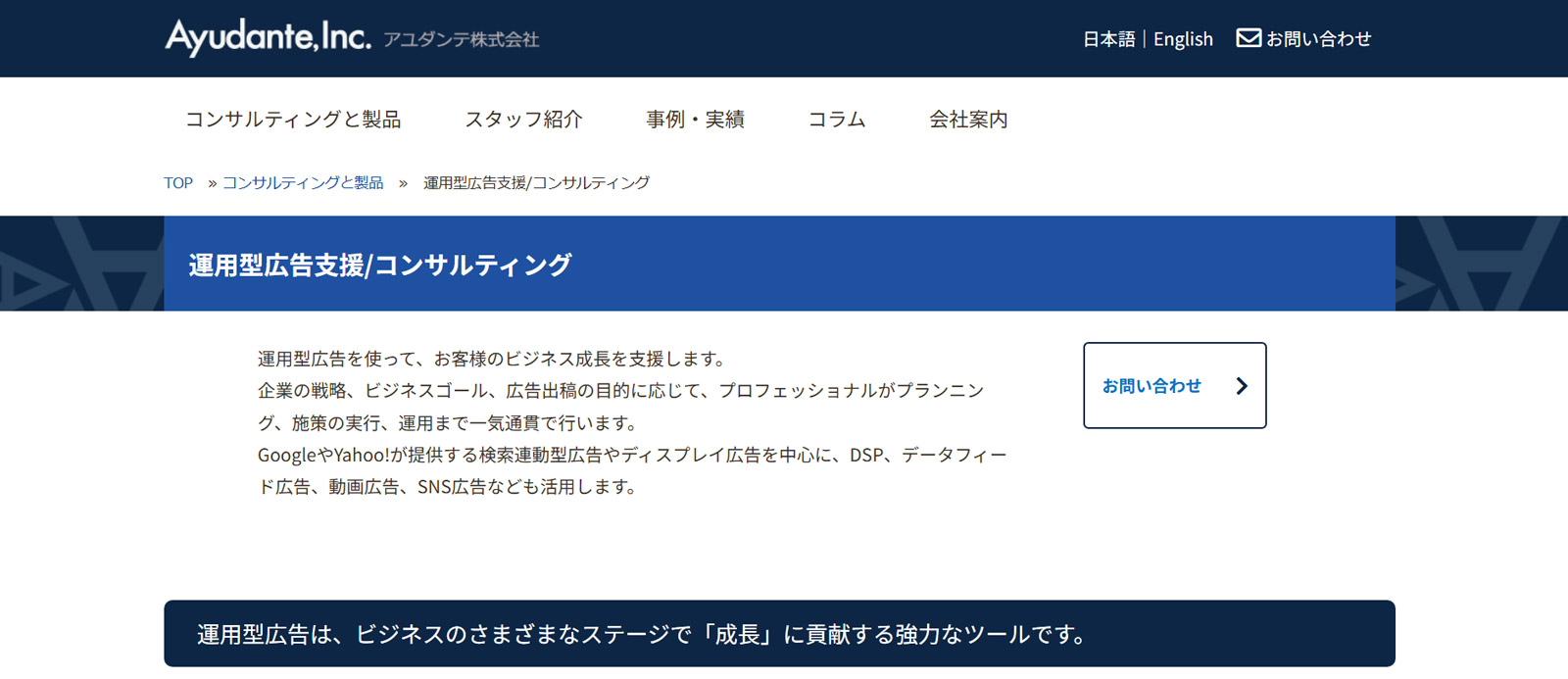 運用型広告支援/コンサルティング代行公式Webサイト