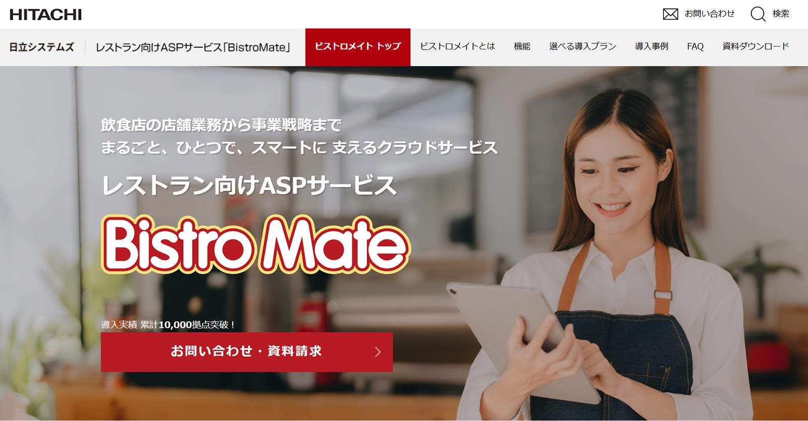 BistroMate公式Webサイト
