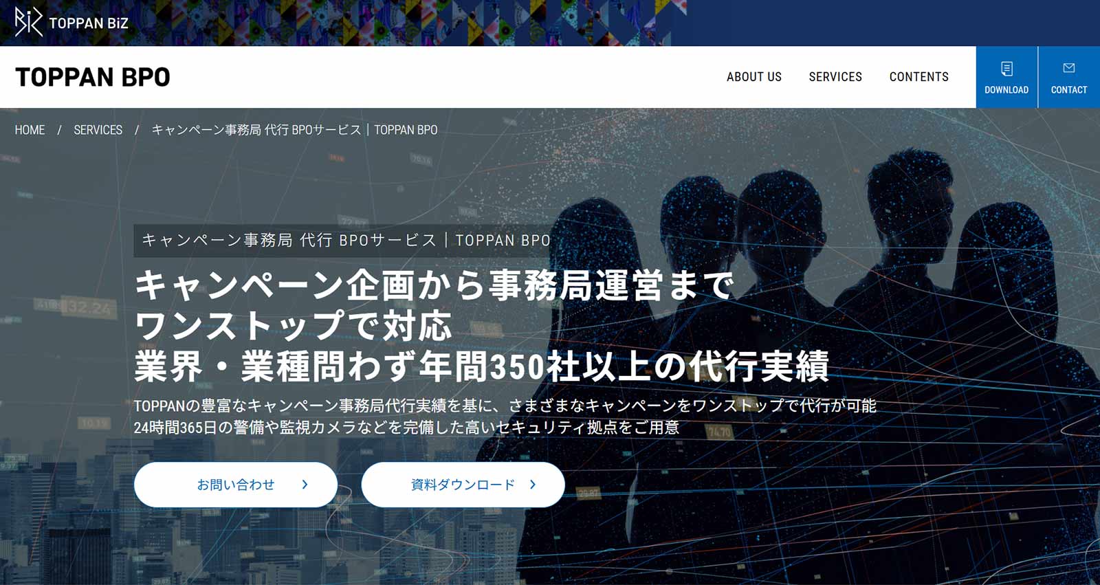 キャンペーン事務局代行BPOサービス公式Webサイト