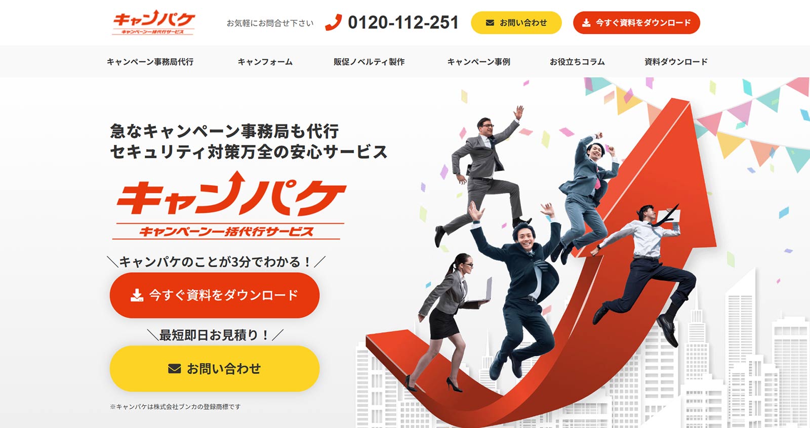 キャンパケ公式Webサイト