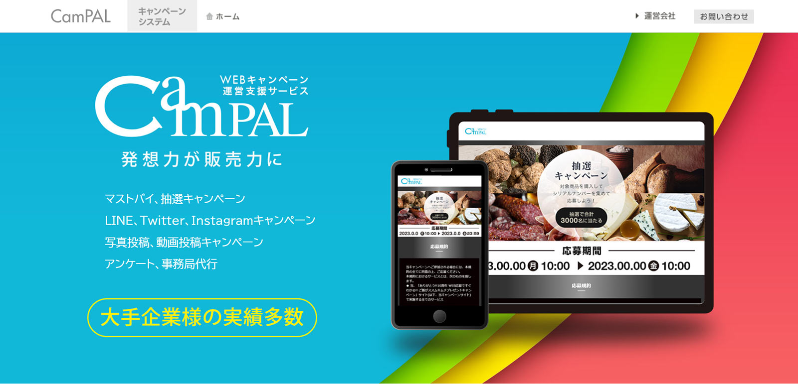 CamPAL公式Webサイト