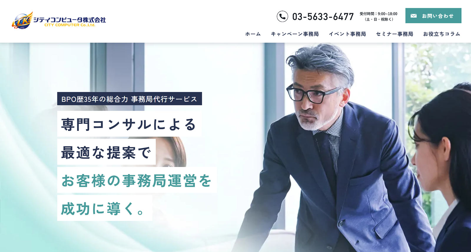 事務局代行サービス公式Webサイト
