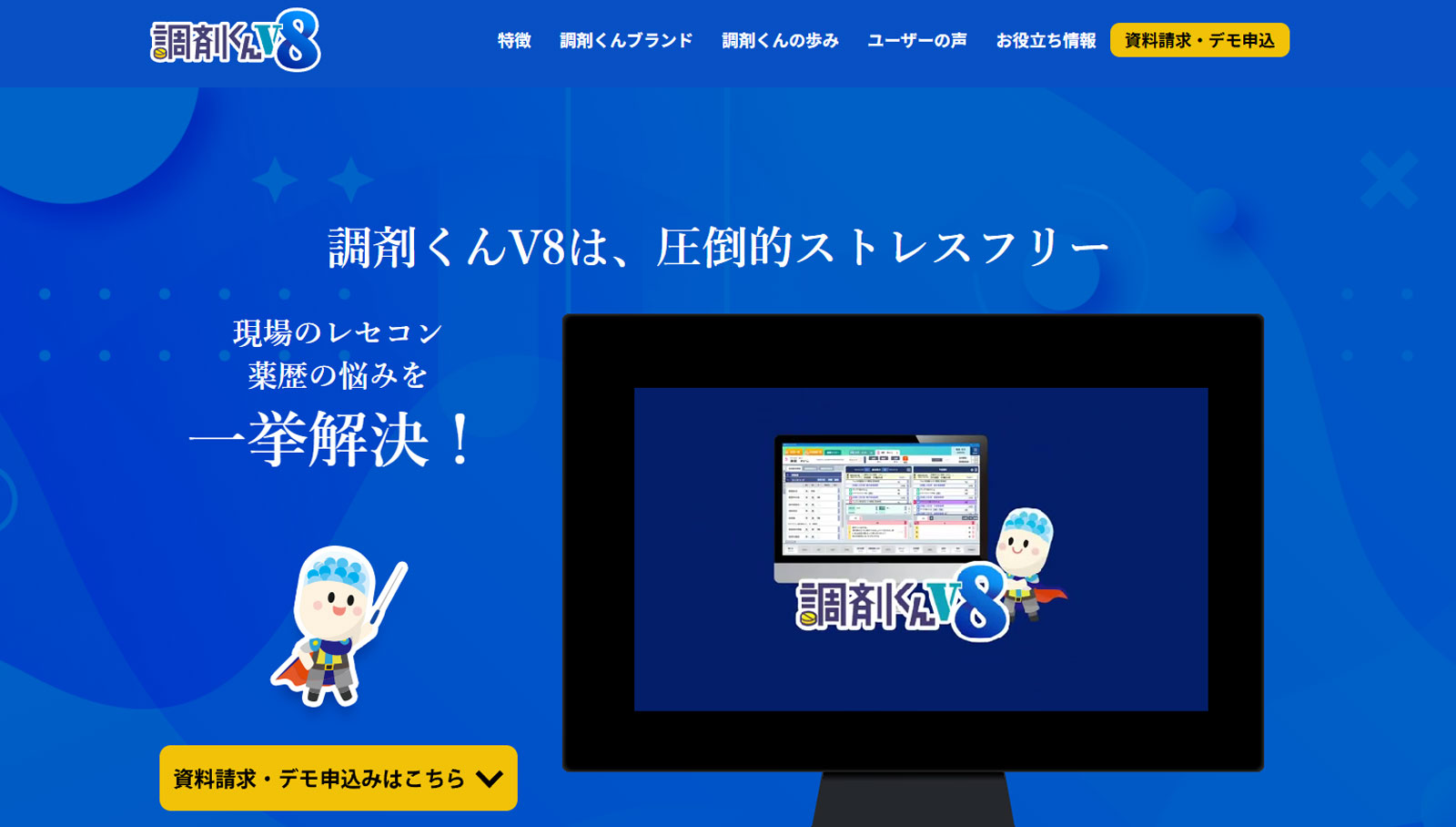 調剤くんV8公式Webサイト