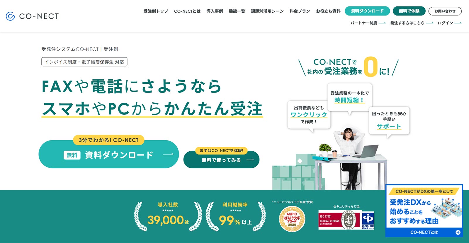 CO-NECT公式Webサイト