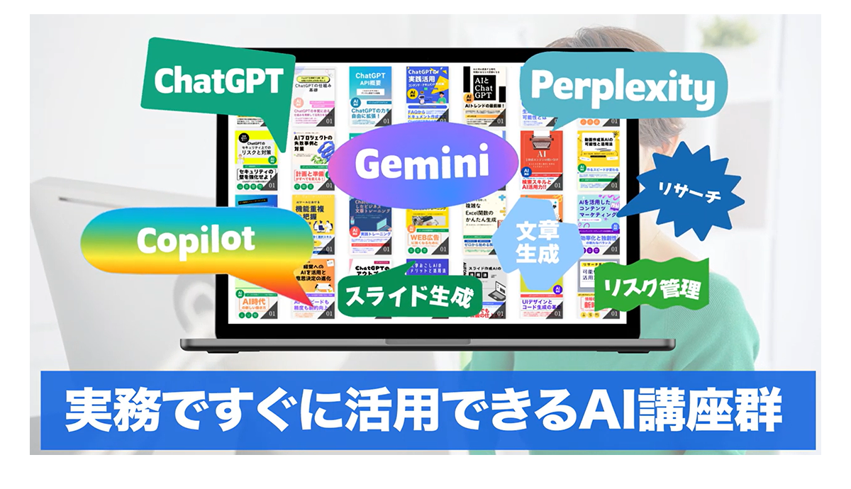 生成AIとデジタルマーケティングに特化した法人向けeラーニング
