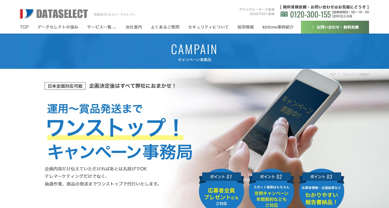 キャンペーン事務局公式Webサイト