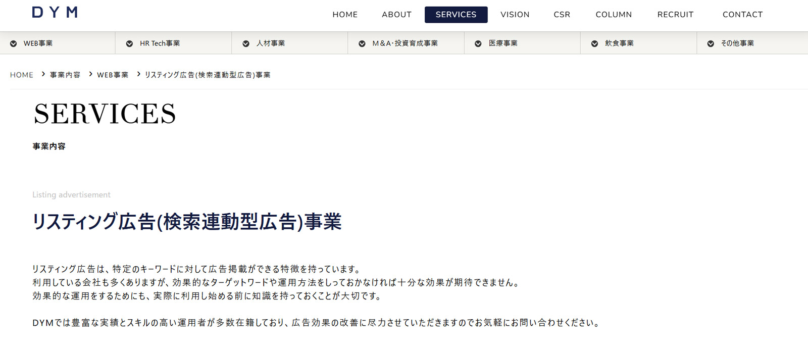 リスティング広告（検索連動型広告）事業公式Webサイト