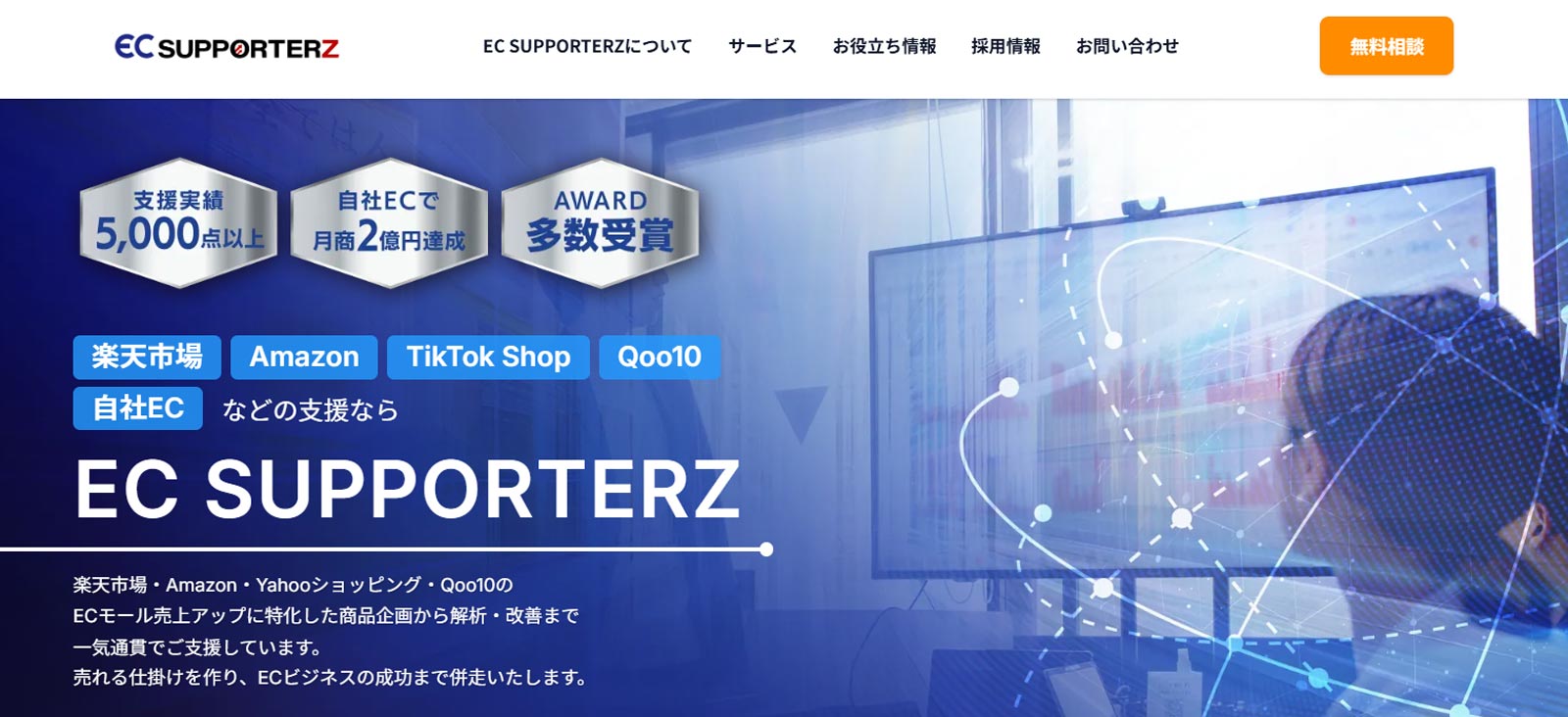 EC SUPPORTERZ公式Webサイト