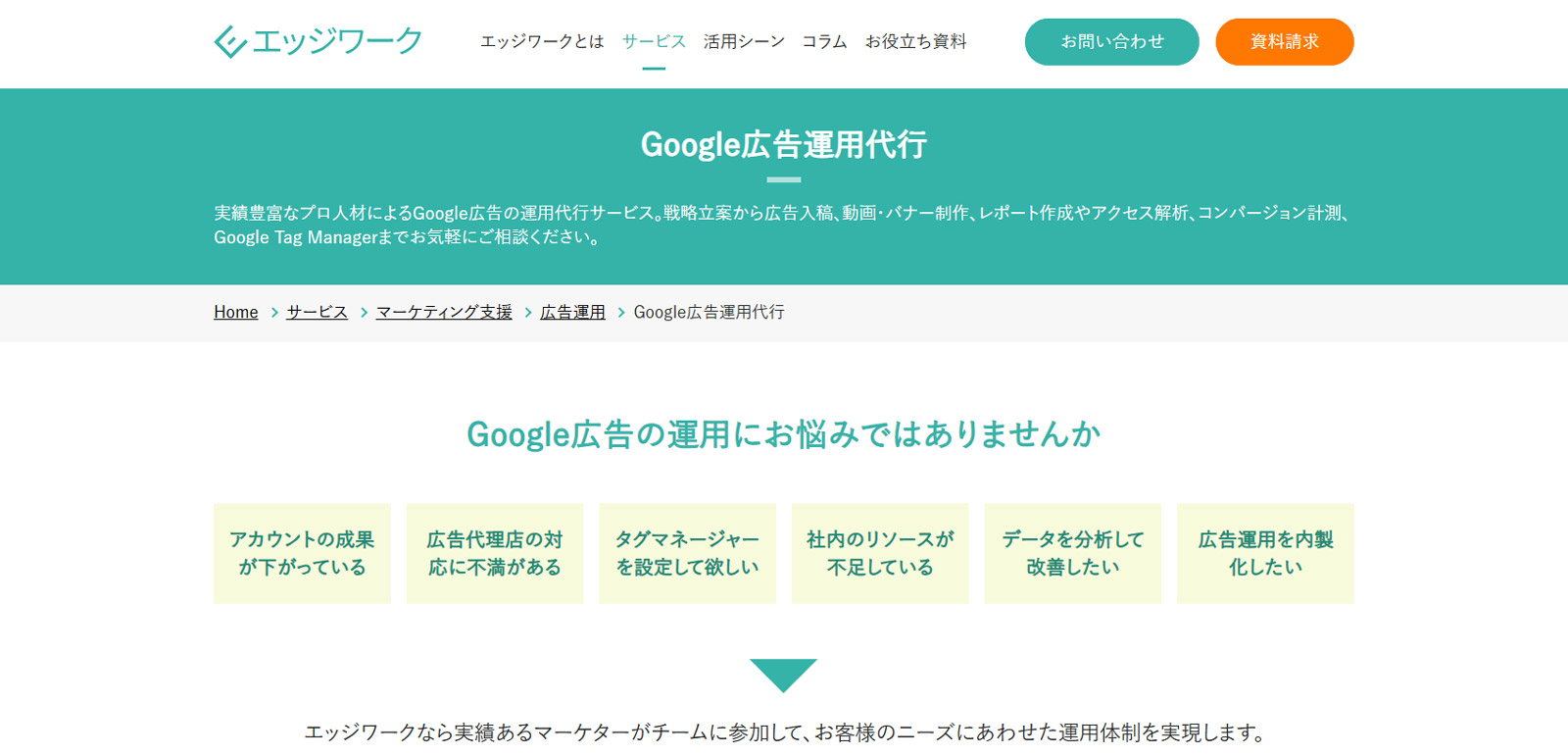 Google広告運用代行公式Webサイト