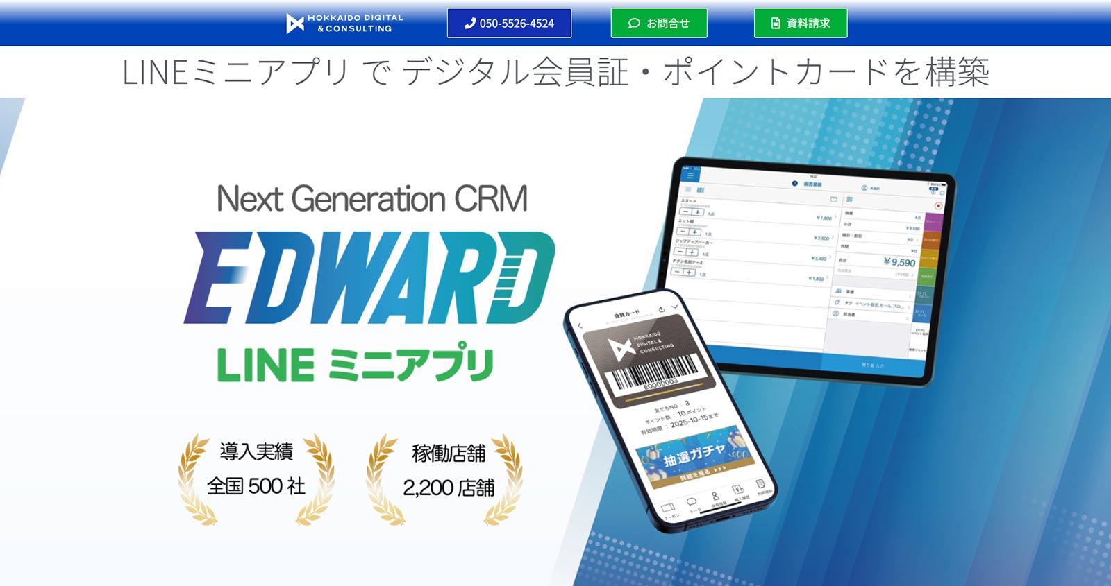 EDWARD公式Webサイト