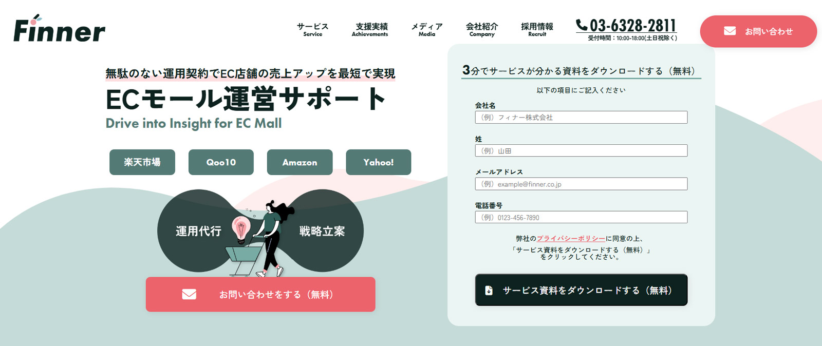 Finner公式Webサイト