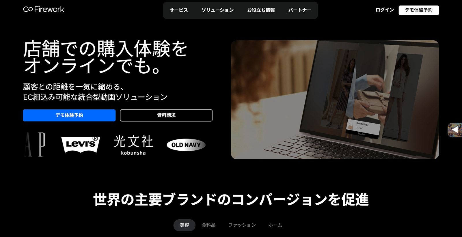Firework公式Webサイト