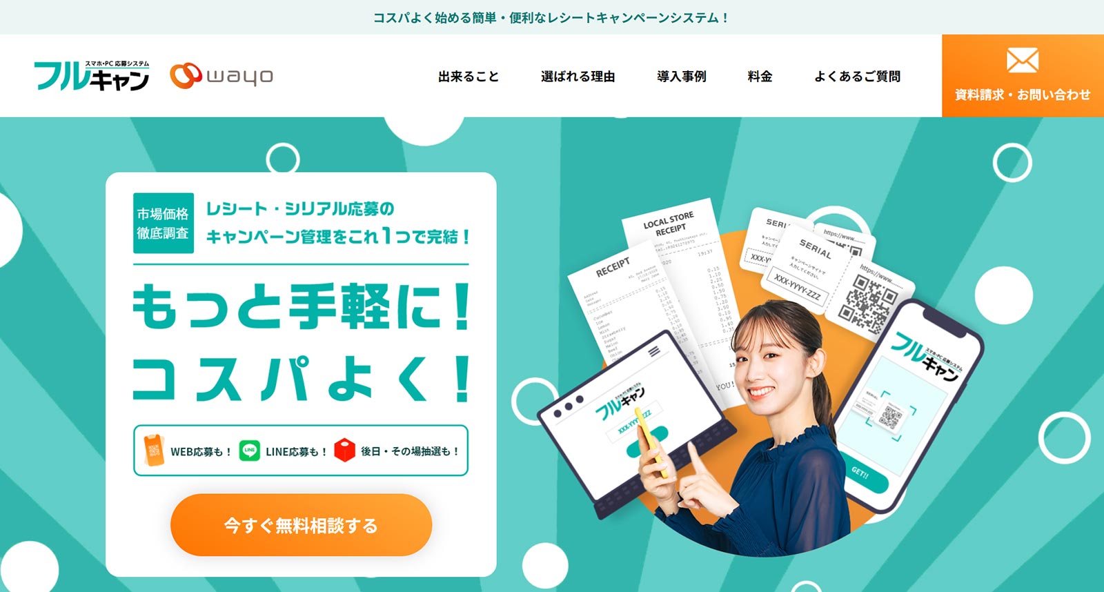 フルキャン公式Webサイト