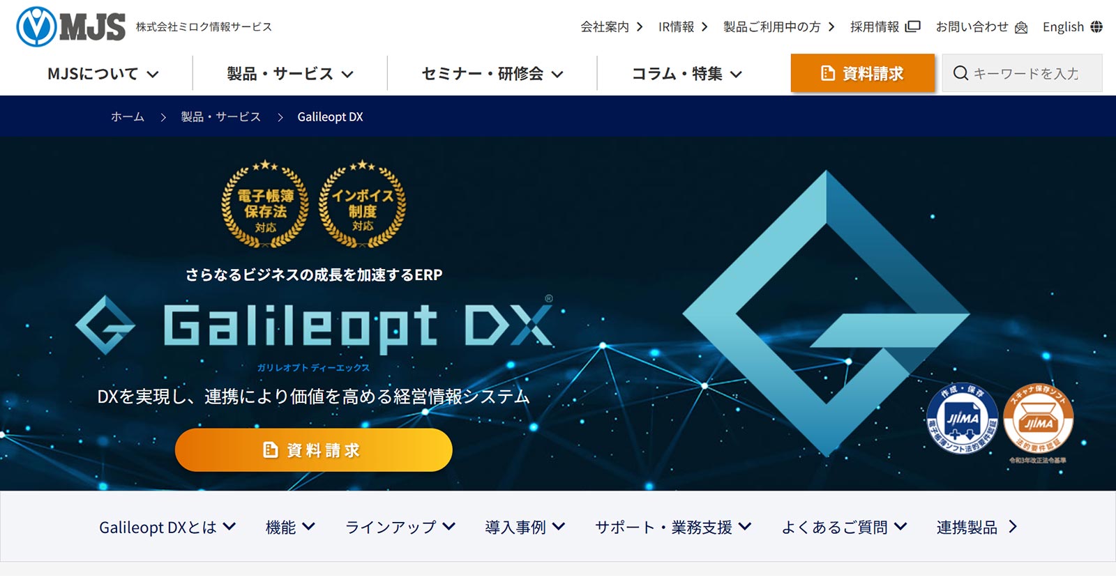 Galileopt DX 固定資産・リース管理公式Webサイト