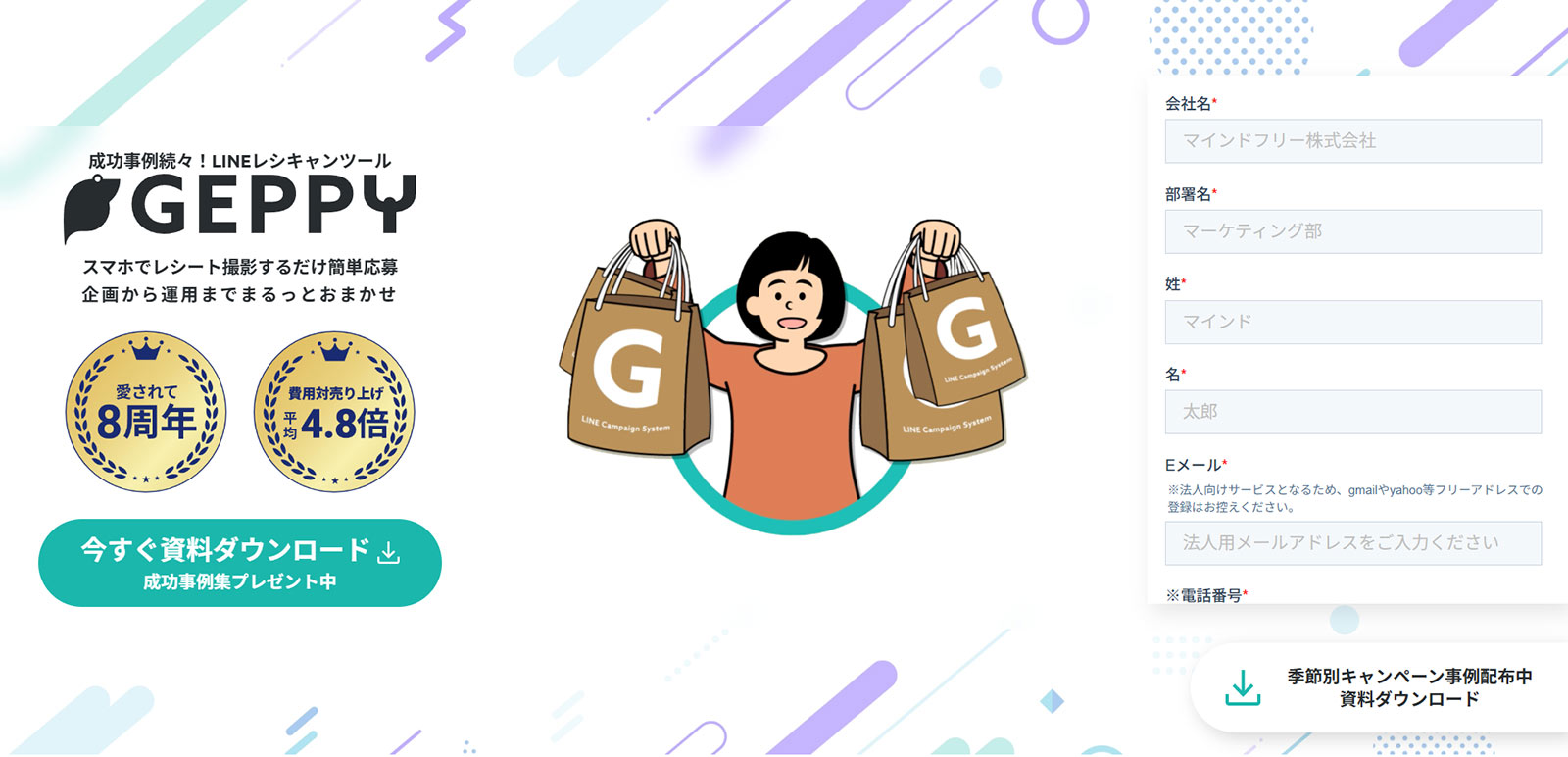 GEPPY公式Webサイト