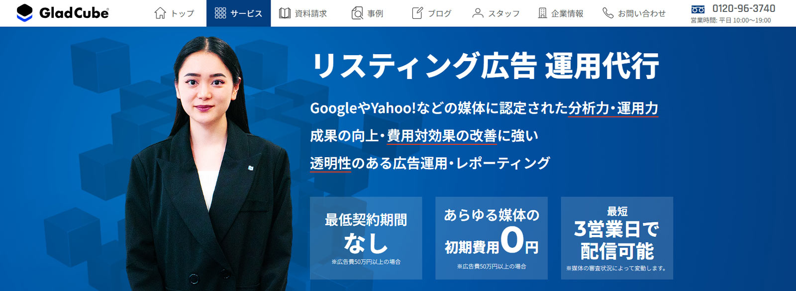 リスティング広告 運用代行公式Webサイト