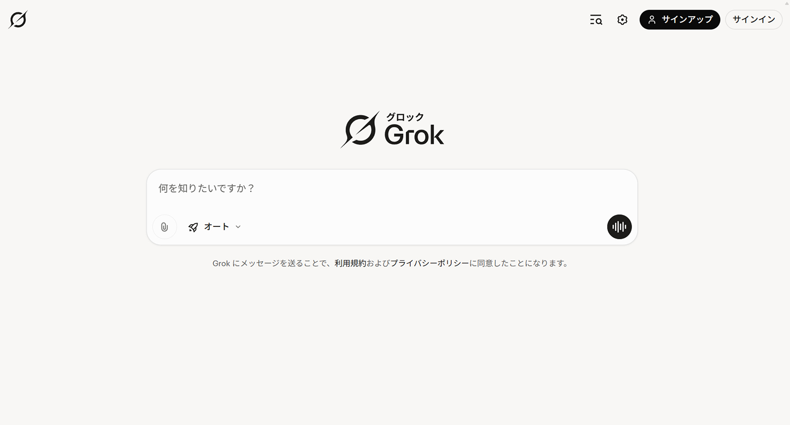Grok公式Webサイト