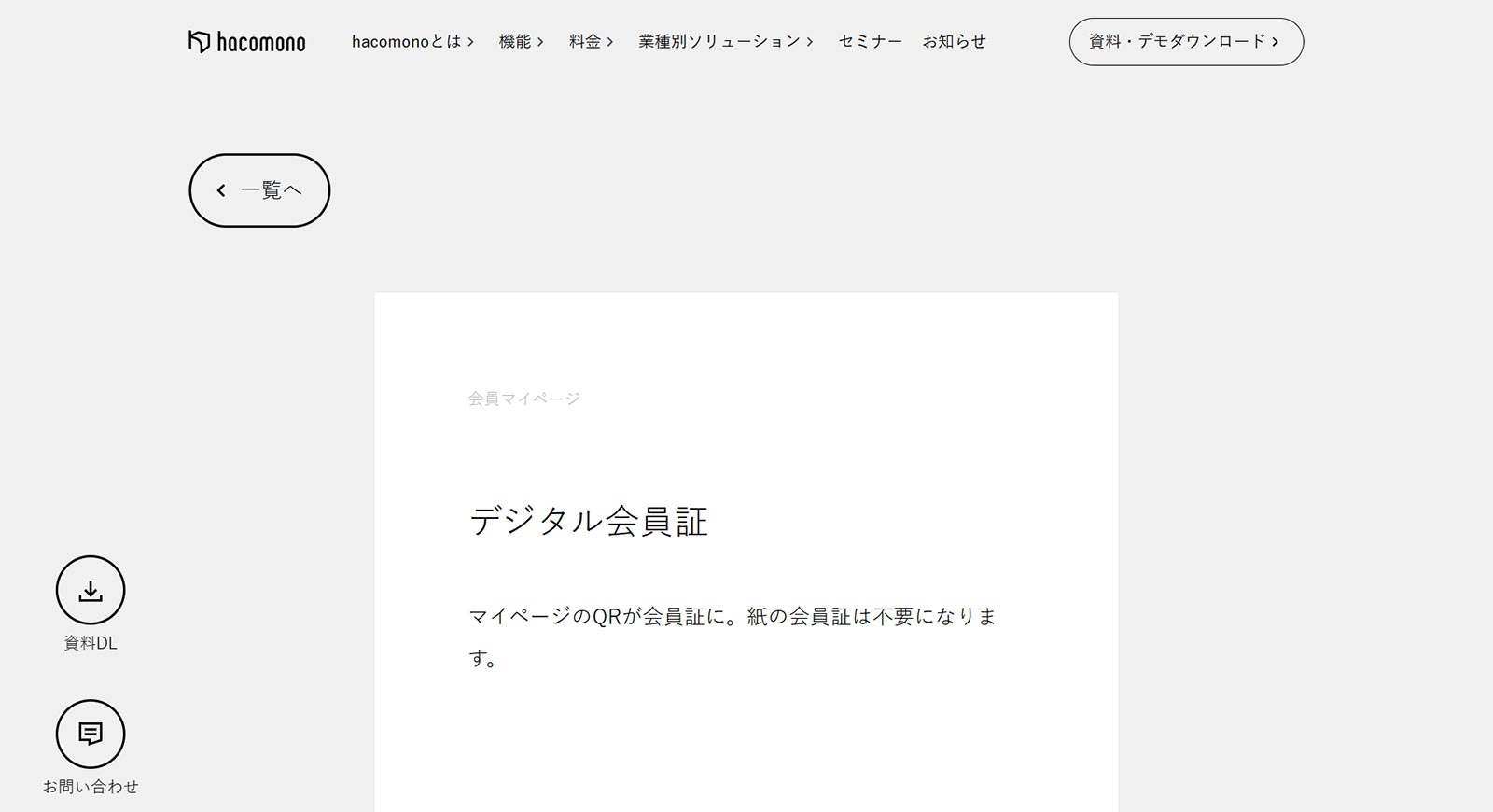 hacomono公式Webサイト