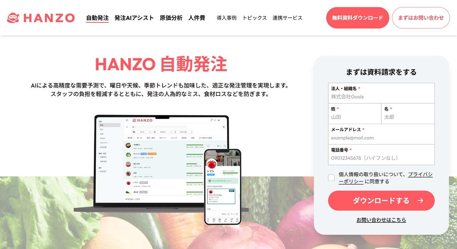 HANZO 自動発注公式Webサイト