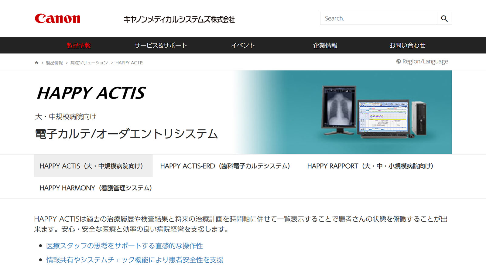 キヤノンメディカルシステムズ株式会社公式Webサイト